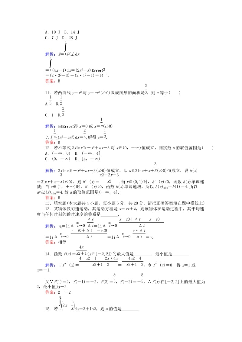 2018版高中数学 第一章 导数及其应用章末检测卷 新人教A版选修2-2.doc_第3页