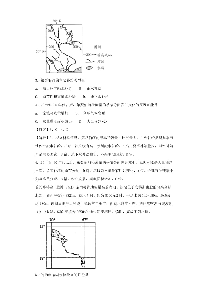 2019届高考地理艺术生文化课专题三地球上的水备考练案.doc_第2页