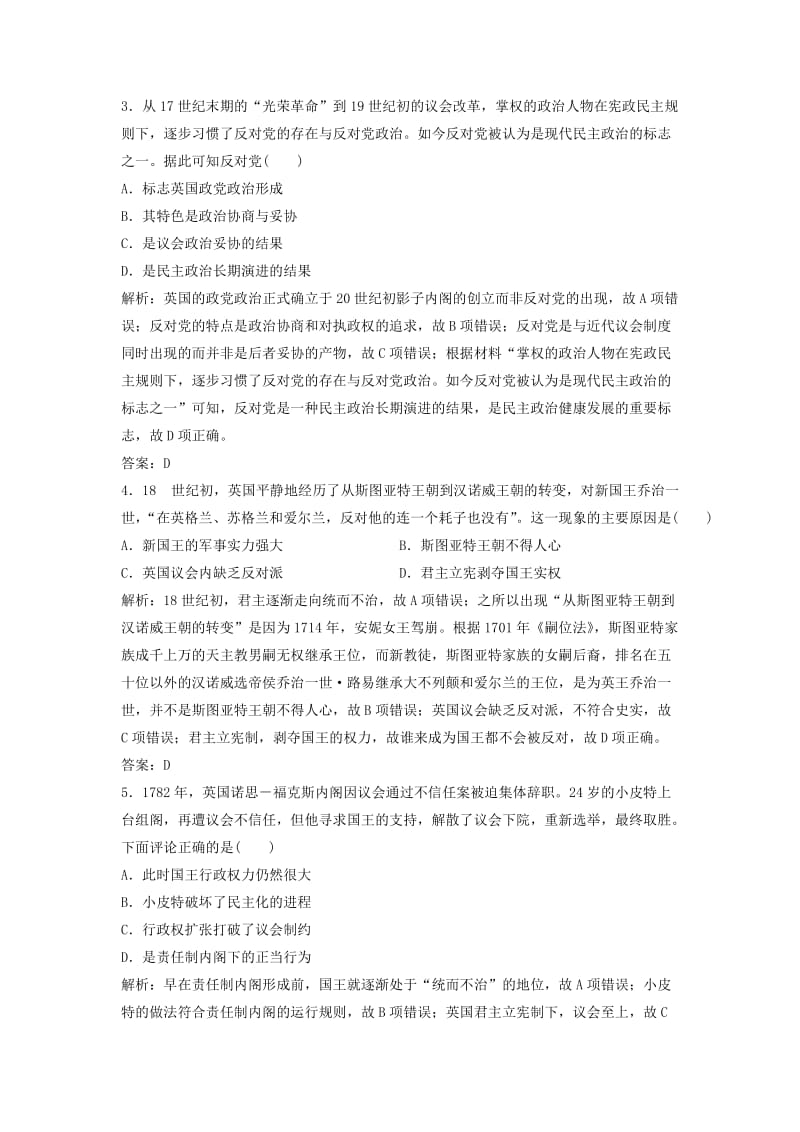 2019高考历史一轮复习 第二单元 西方的民主政治和社会主义制度的建立 第4讲 英国君主立宪制及美国联邦政府的建立练习 新人教版.doc_第2页