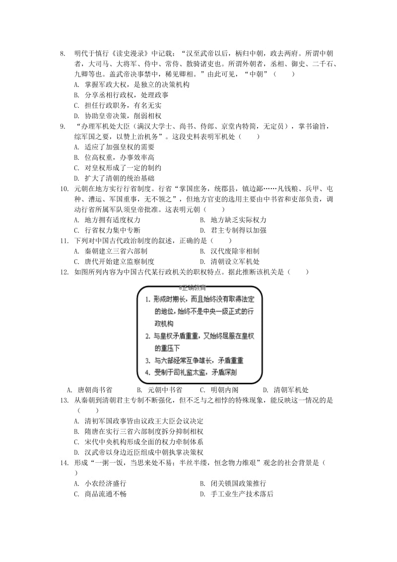 河北省临漳县一中2017-2018学年高二历史下学期期末考试试题.doc_第2页