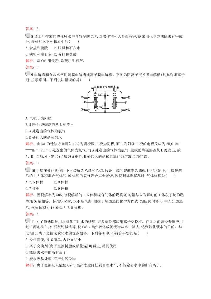 2018高中化学 第二单元 化学与资源开发利用检测B 新人教版选修2.doc_第3页