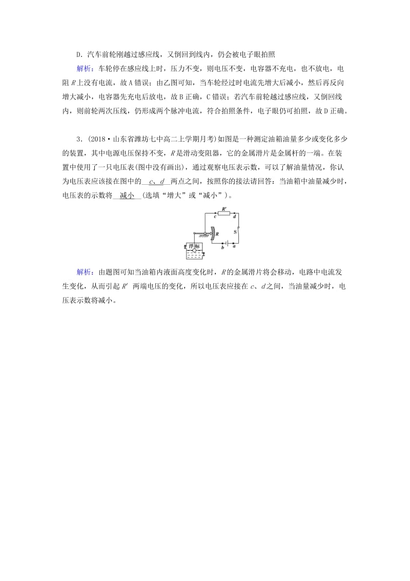 2019版高中物理 第六章 传感器 第2节 传感器的应用课堂达标 新人教版选修3-2.doc_第2页