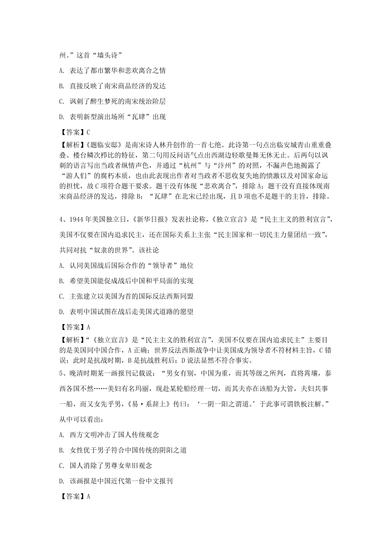 2019高考历史一轮练练题13含解析新人教版.doc_第2页