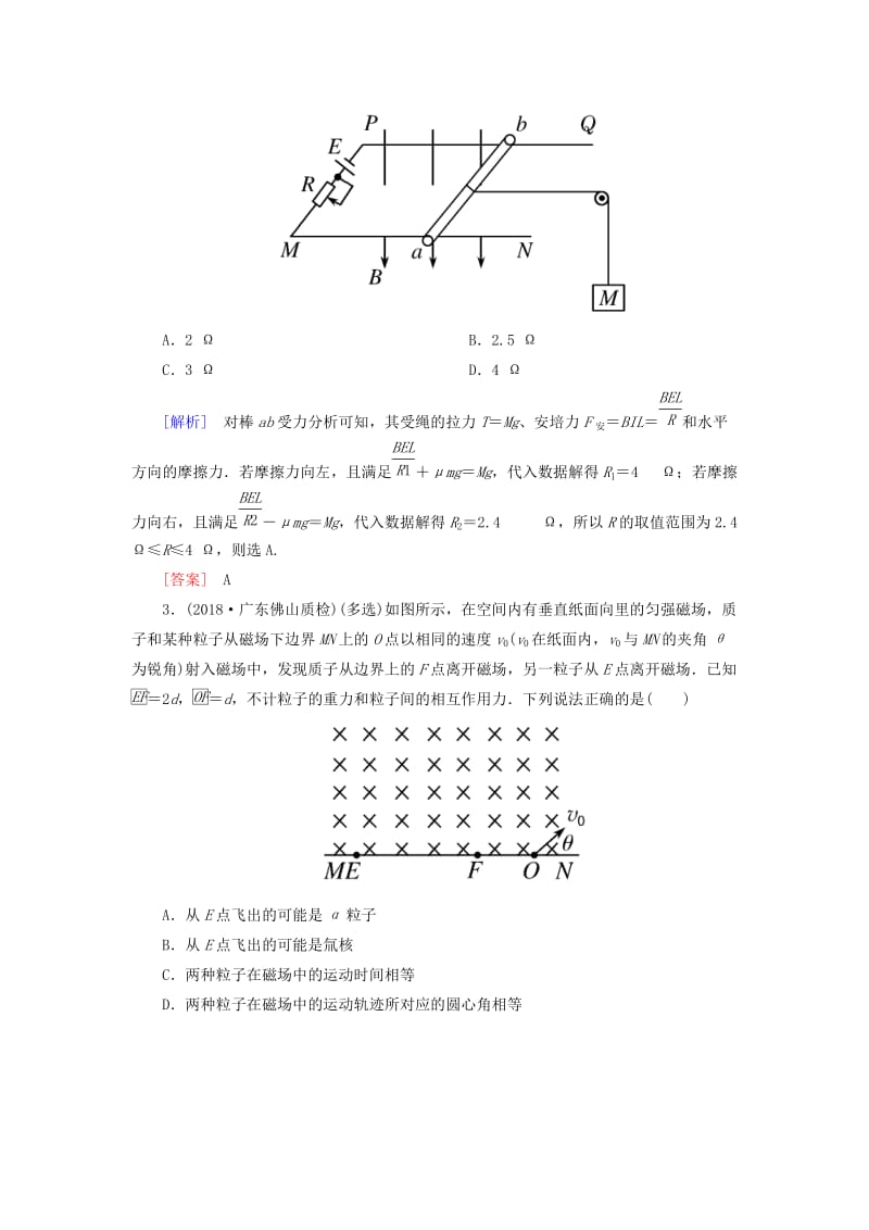 2019年高考物理大二轮复习 专题三 电场和磁场 专题跟踪训练9 磁场及带电粒子在磁场中的运动.doc_第2页