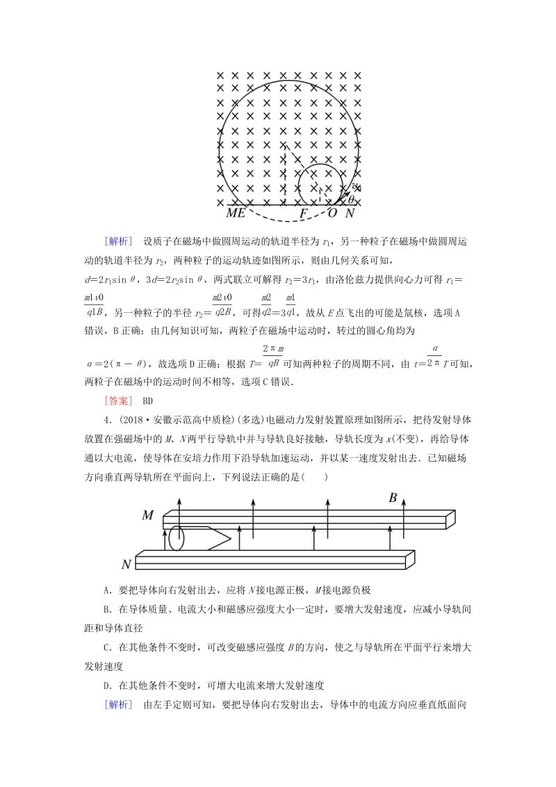 2019年高考物理大二轮复习 专题三 电场和磁场 专题跟踪训练9 磁场及带电粒子在磁场中的运动.doc_第3页