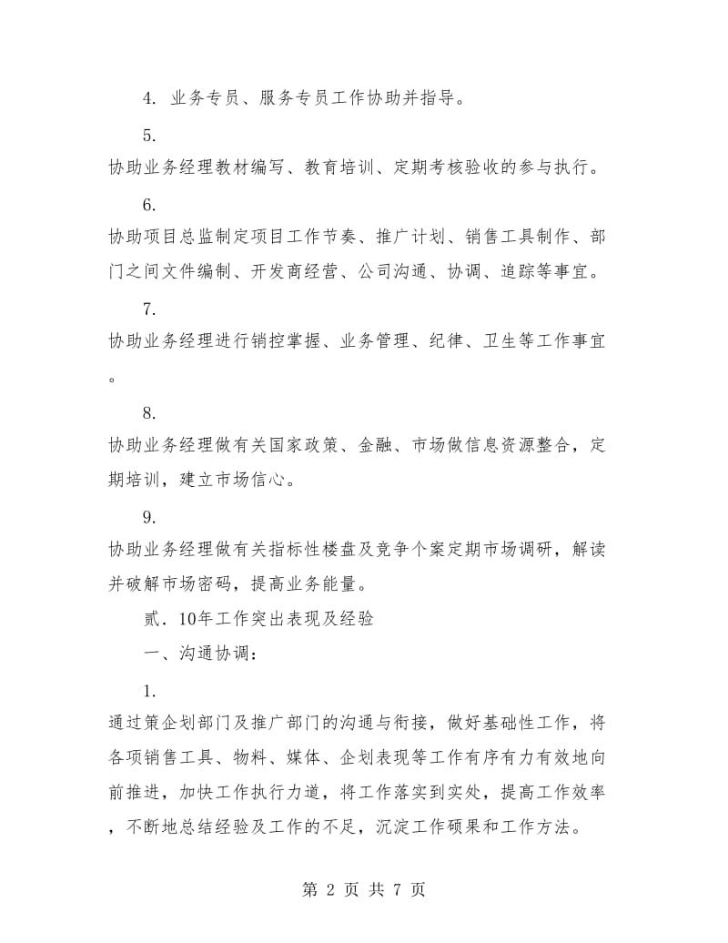 房地产企业员工个人工作总结.doc_第2页