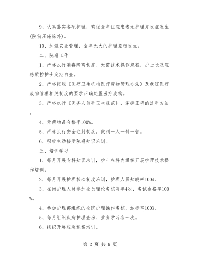 内科护士长月度工作总结(三篇).doc_第2页