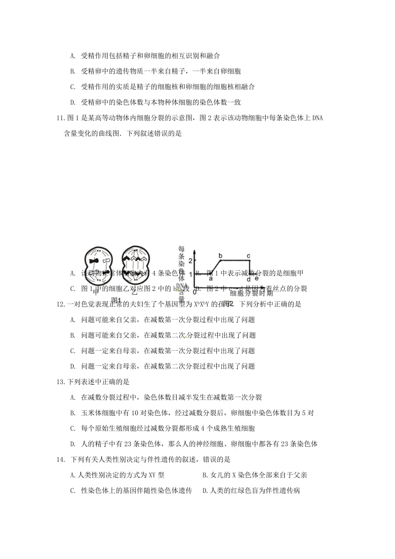 湖南省张家界市2017-2018学年高一生物下学期期末考试试题A卷.doc_第3页