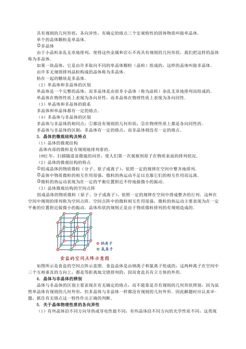 2018学年高中物理 第3章 固体和液体 固体、液体学案 教科版选修3-3.doc_第2页