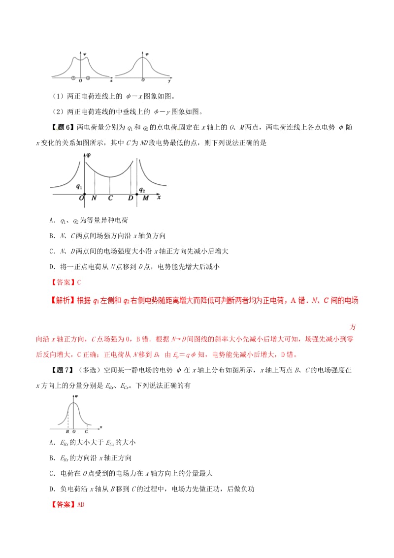 2019年高考物理 双基突破（二）专题02 电场中“四类”典型图象问题的突破精讲.doc_第3页