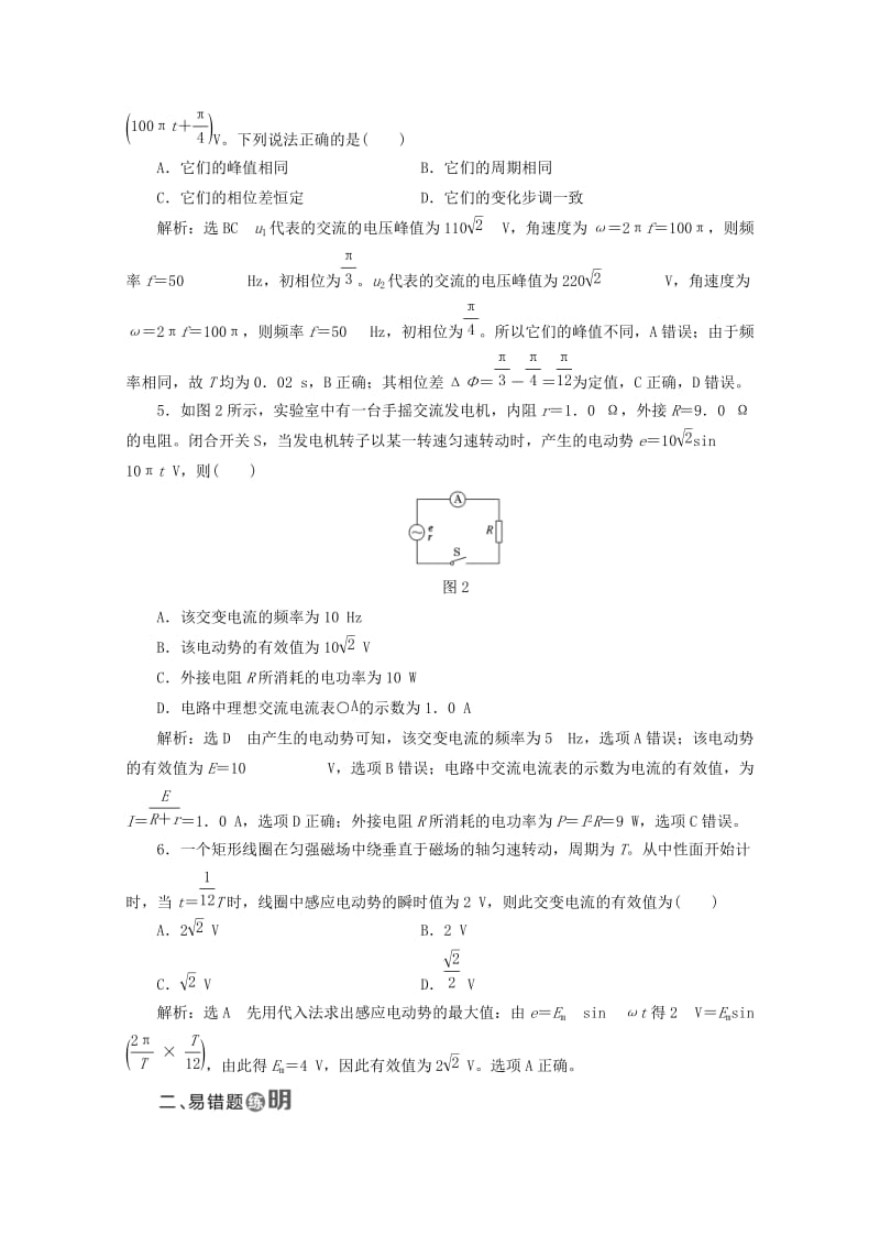 2019年高中物理 第二章 交变电流 课时跟踪检测（八）表征交变电流的物理量（含解析）粤教版选修3-2.doc_第2页