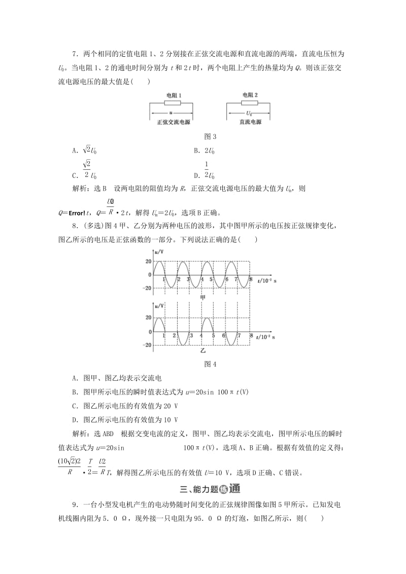 2019年高中物理 第二章 交变电流 课时跟踪检测（八）表征交变电流的物理量（含解析）粤教版选修3-2.doc_第3页