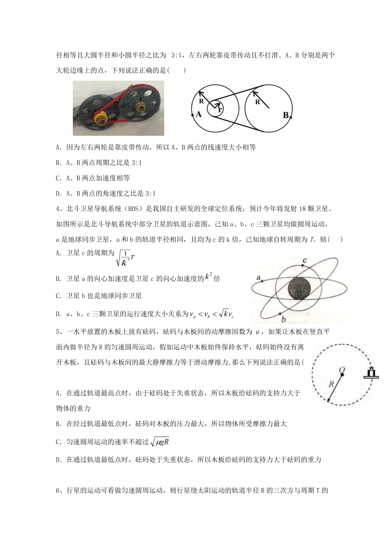 2018-2019学年高一物理下学期期中试题 (II).doc_第2页