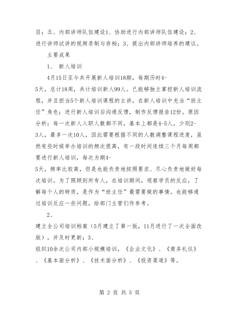 培训个人年度工作总结.doc_第2页