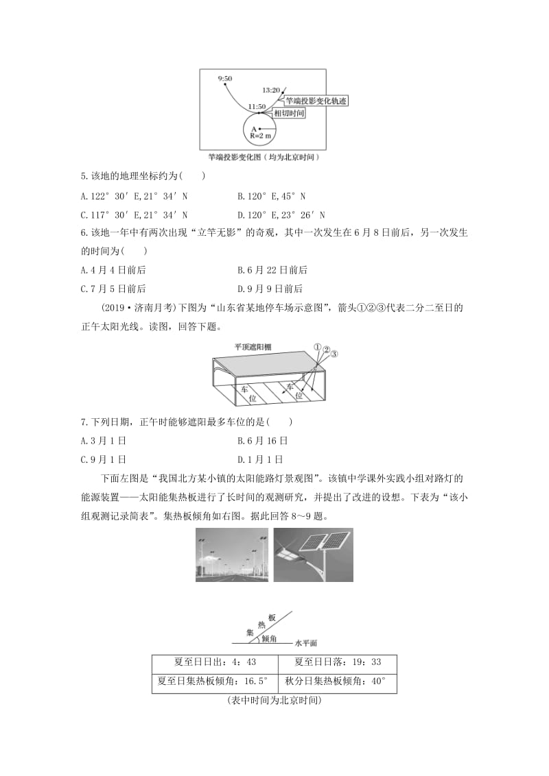 2020版高考地理一轮复习 专题一 地球与地图 高频考点7 正午太阳高度的应用练习（含解析）.docx_第2页