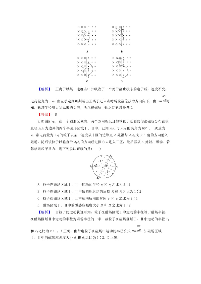 2019届高考物理一轮复习 第八章 磁场 课时作业26 带电粒子在组合场中的运动.doc_第2页