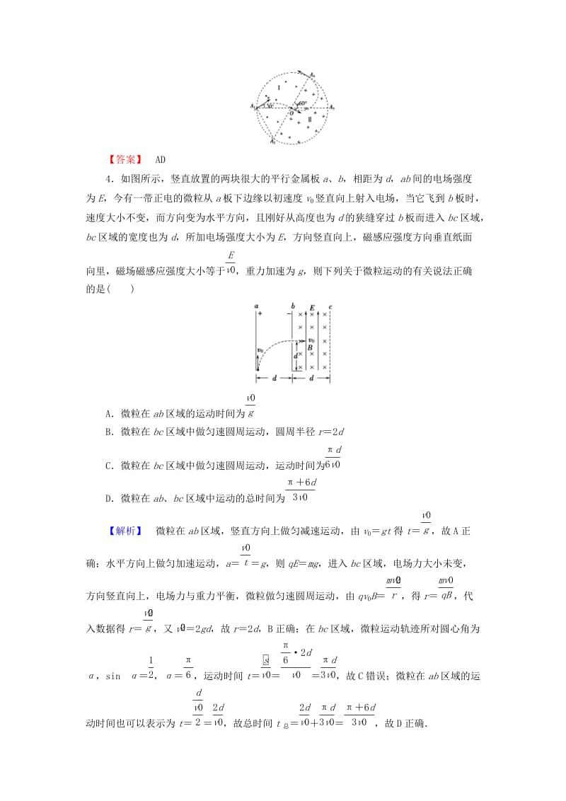 2019届高考物理一轮复习 第八章 磁场 课时作业26 带电粒子在组合场中的运动.doc_第3页