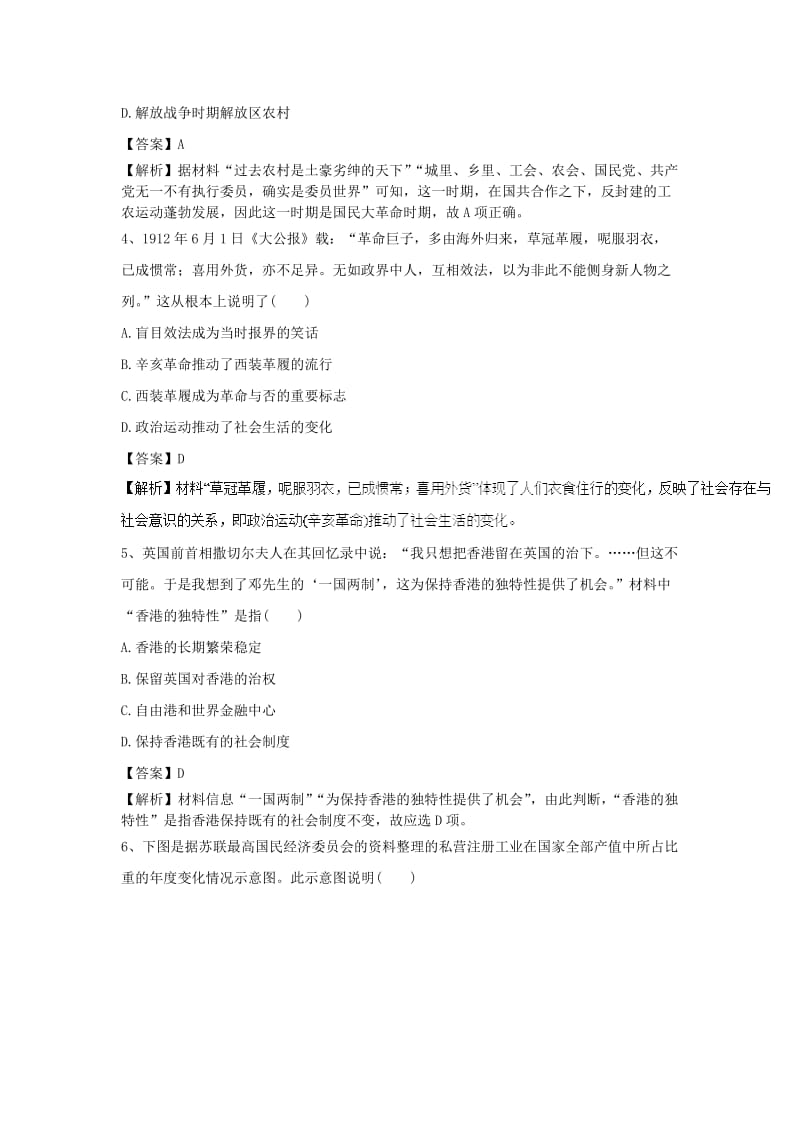 2019高考历史一轮复习 基础习练（14）（含解析）新人教版.doc_第2页