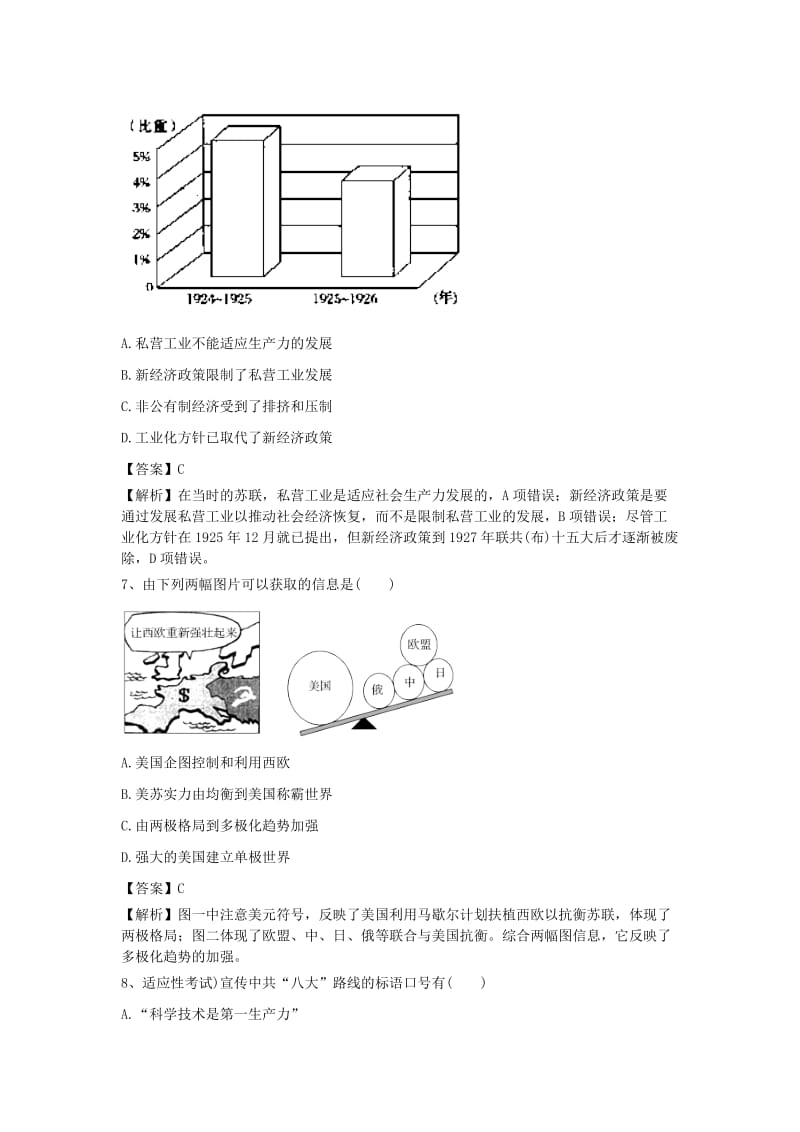 2019高考历史一轮复习 基础习练（14）（含解析）新人教版.doc_第3页