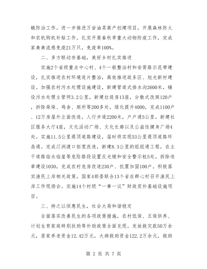 事业单位年度考核个人工作总结与计划.doc_第2页