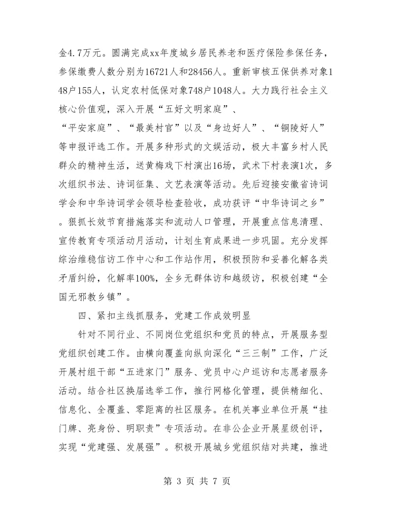 事业单位年度考核个人工作总结与计划.doc_第3页