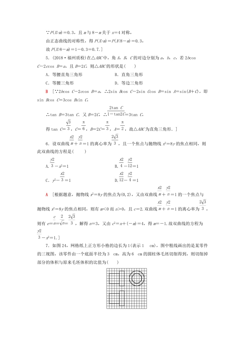 2019高考数学二轮复习”一本“培养优选练 小题分层练5 中档小题保分练（3）理.doc_第2页