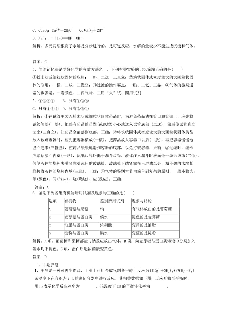 2019高考化学一轮训练学题9含解析新人教版.doc_第2页