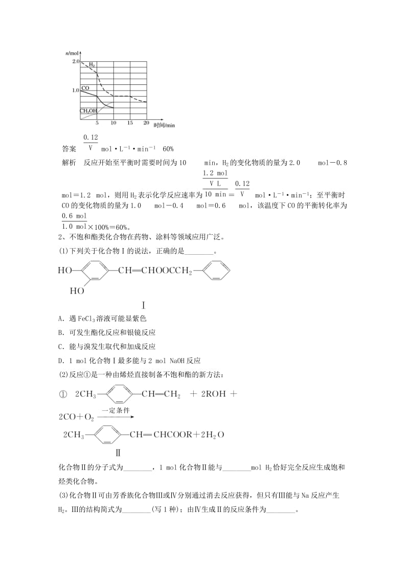 2019高考化学一轮训练学题9含解析新人教版.doc_第3页