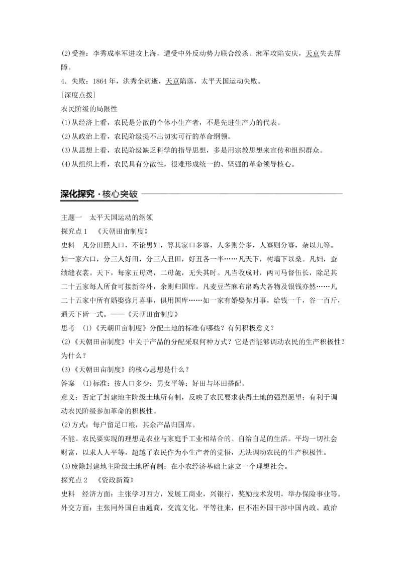 江苏专用2018-2019学年高中历史第四单元近代中国反侵略求民主的潮流第11课太平天国运动学案新人教版必修1 .doc_第3页