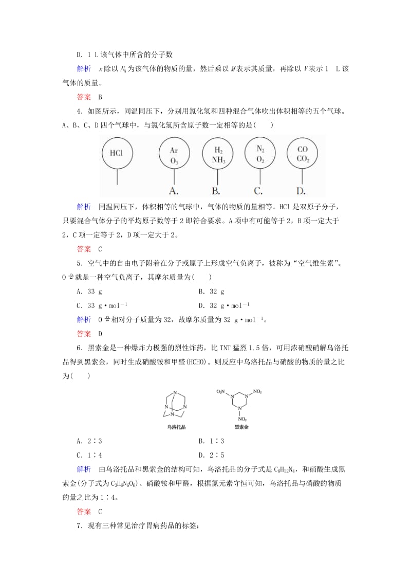 2019届高中化学第一轮复习 配餐作业1 物质的量 气体摩尔体积.doc_第2页