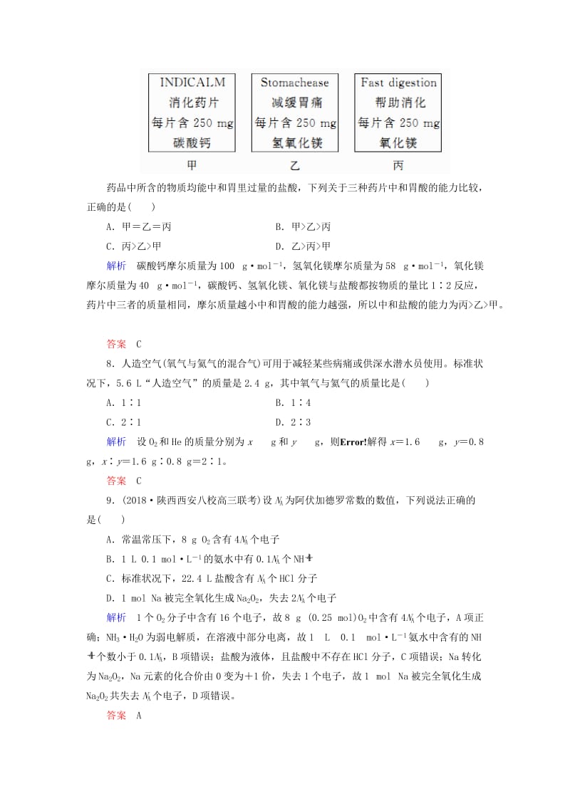 2019届高中化学第一轮复习 配餐作业1 物质的量 气体摩尔体积.doc_第3页