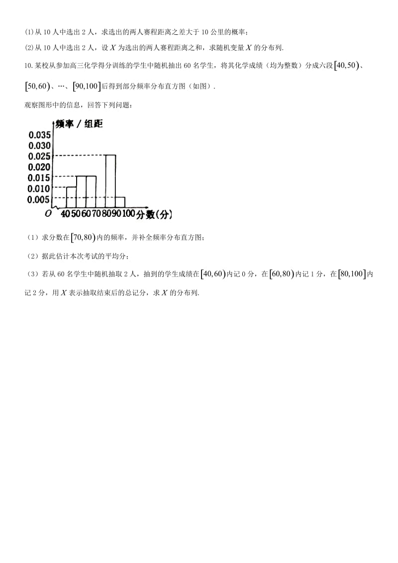 2018年高考数学三轮冲刺 提分练习卷 概率与统计文.doc_第3页