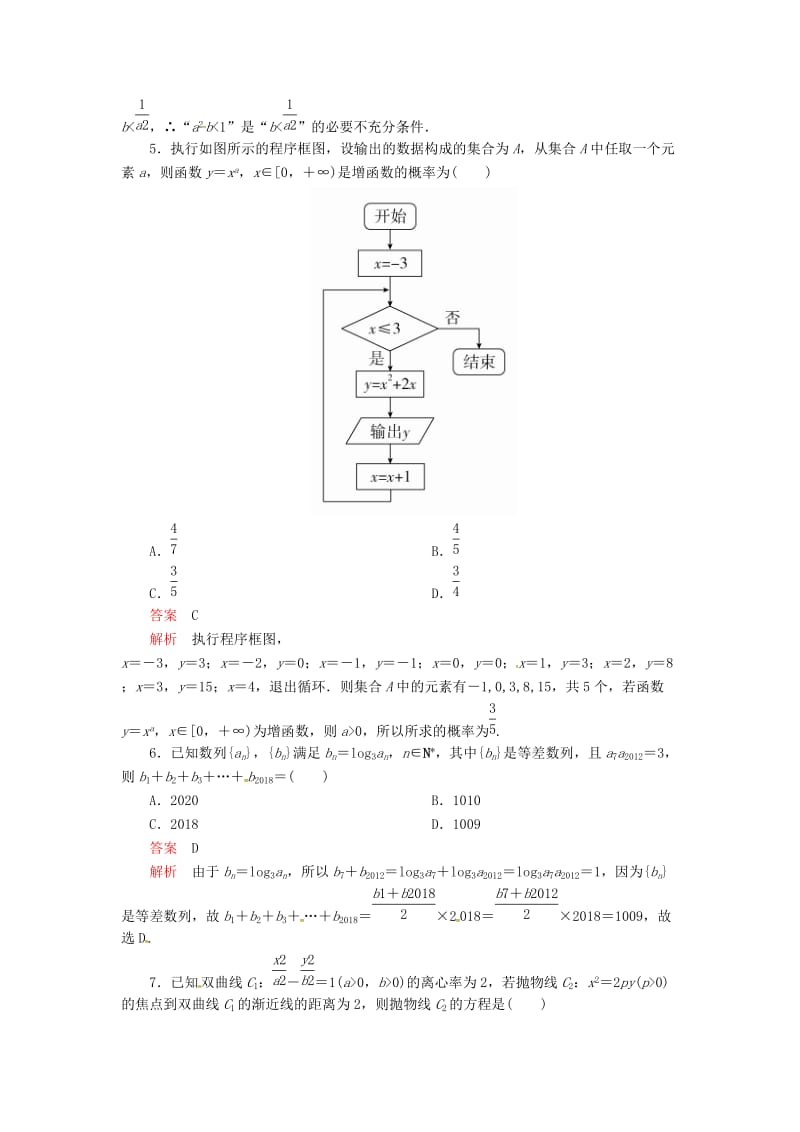 2019高考数学二轮复习 三基保分强化训练5 文.doc_第2页