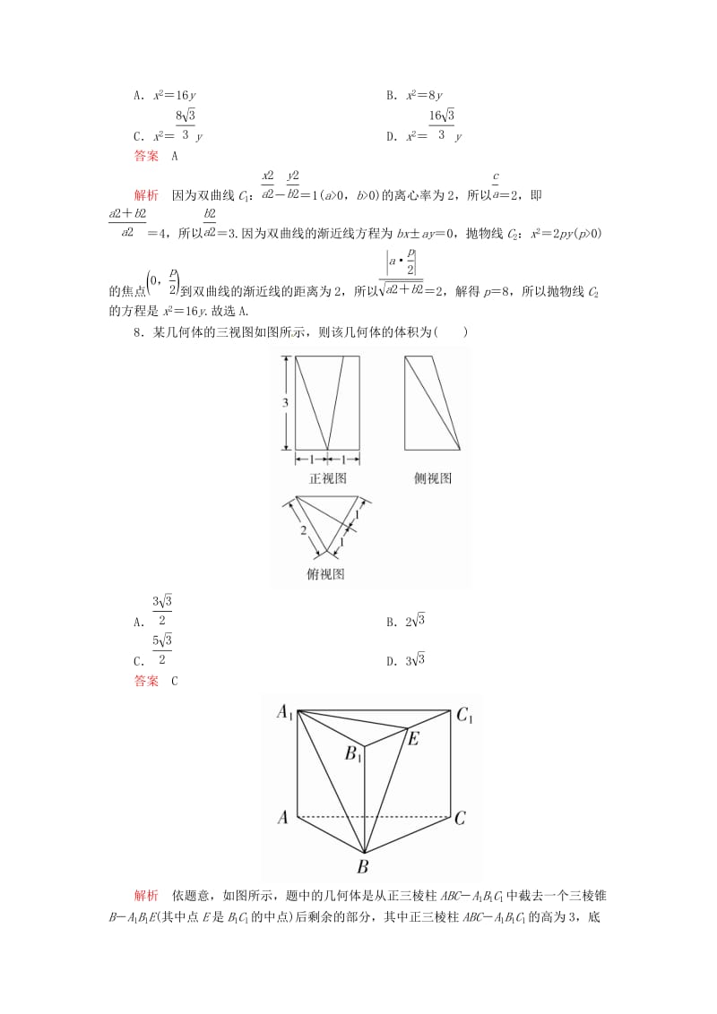 2019高考数学二轮复习 三基保分强化训练5 文.doc_第3页