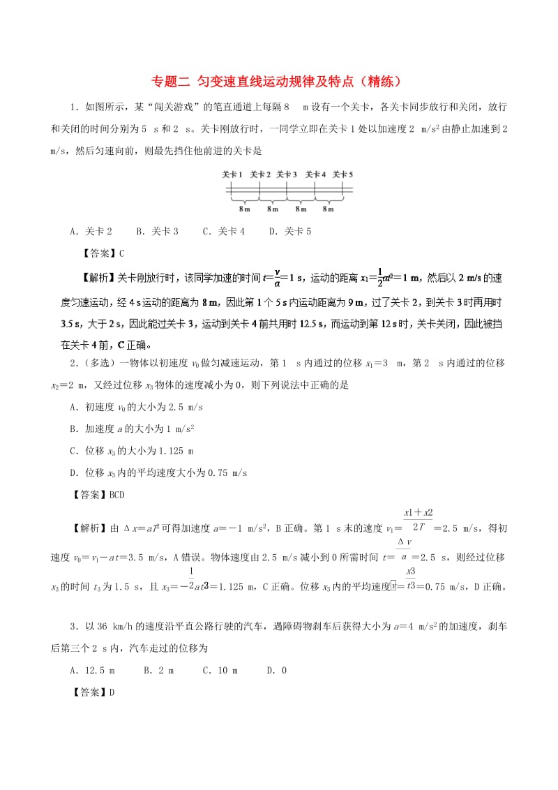 2019年高考物理双基突破 专题02 匀变速直线运动规律及特点精练.doc_第1页