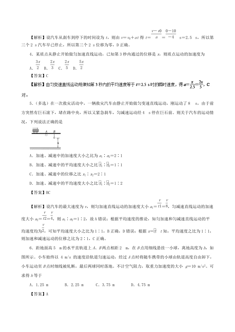 2019年高考物理双基突破 专题02 匀变速直线运动规律及特点精练.doc_第2页