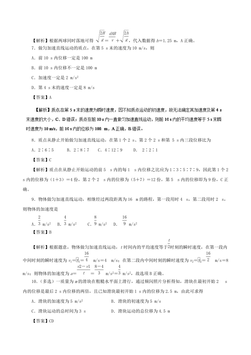 2019年高考物理双基突破 专题02 匀变速直线运动规律及特点精练.doc_第3页