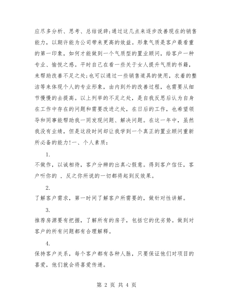 房地产业务员年终工作总结报告.doc_第2页