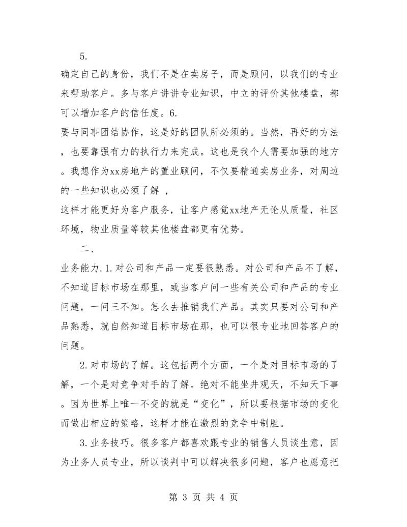 房地产业务员年终工作总结报告.doc_第3页