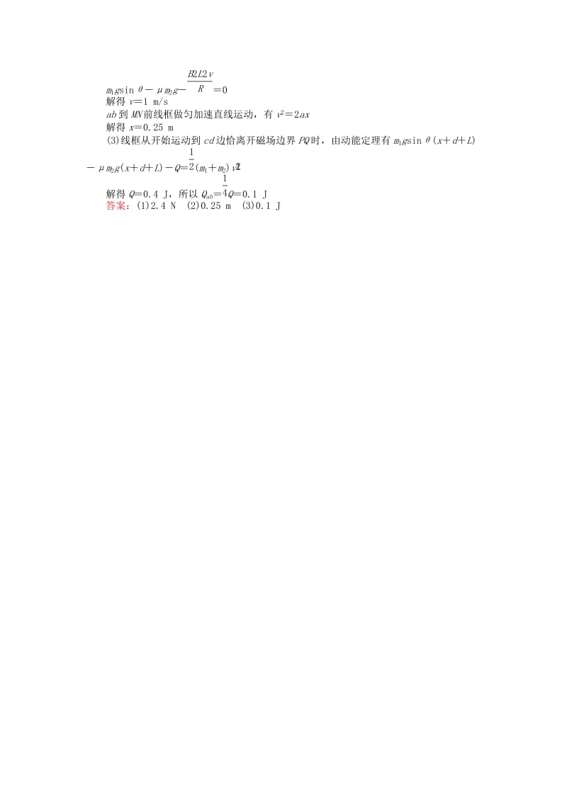 2019届高考物理二轮复习 第4章 电路与电磁感应 考前基础回扣练8 恒定电流和交变电流.doc_第3页