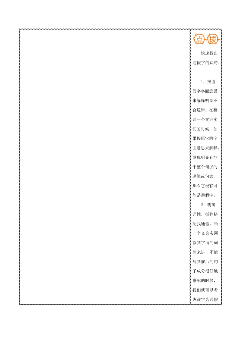 2018届高三语文难点突破100题 难点30 正确理解通假字（含解析）.doc_第3页