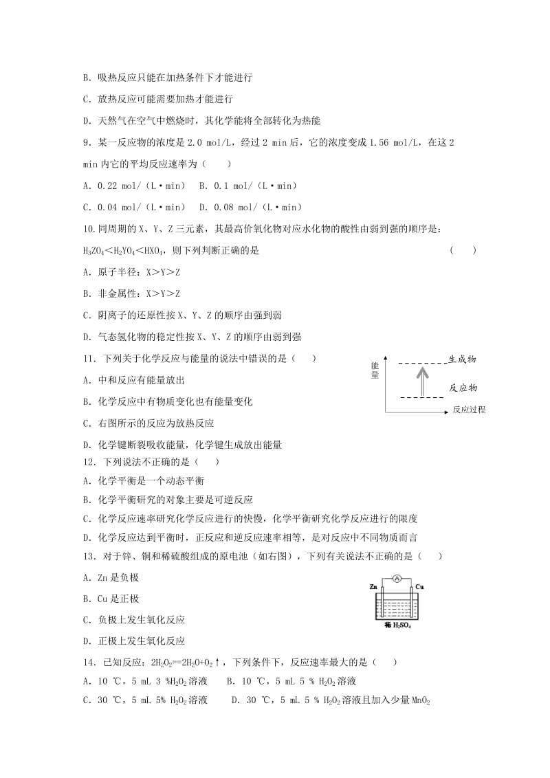 2019-2020学年高一化学下学期期中试题无答案 (II).doc_第2页