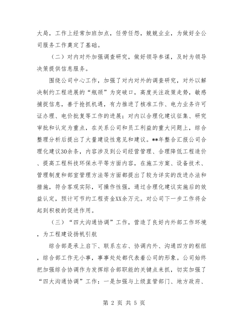 公司综合部年度工作总结及下一年工作计划.doc_第2页