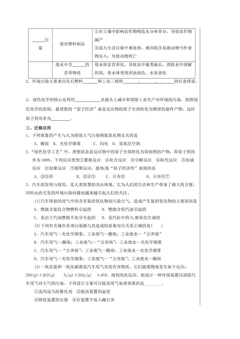 四川省成都市高中化学 第四章 化学与自然资源的开发利用 环境保护与绿色化学导学案提纲 新人教版必修2.doc_第2页