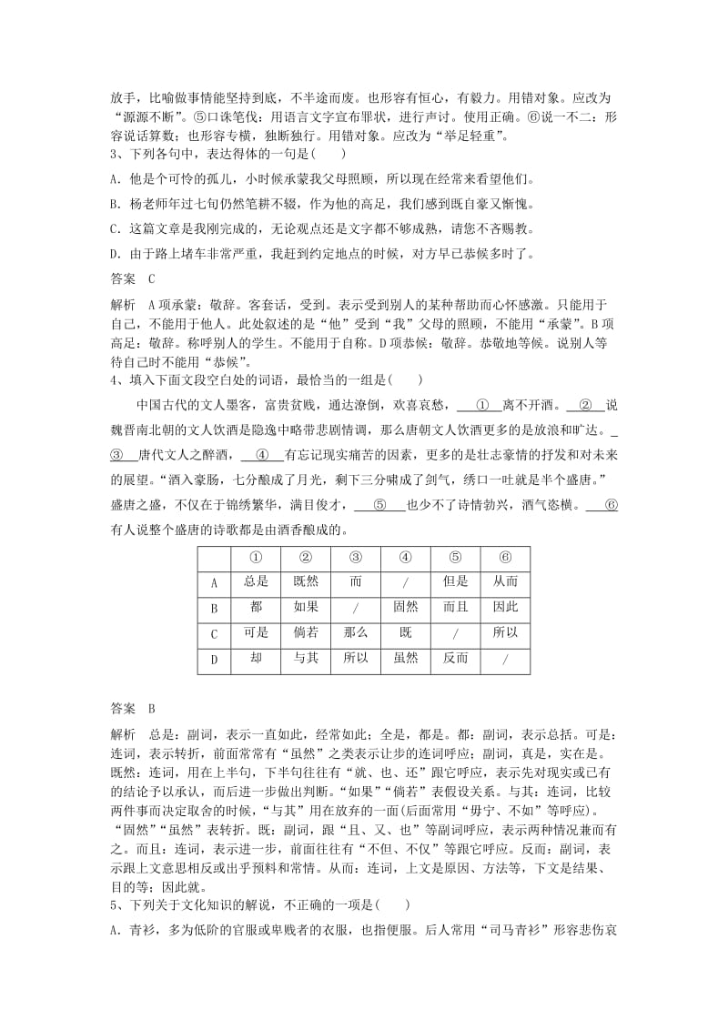 2019高考语文一轮复习 优练题（2）（含解析）新人教版.doc_第2页