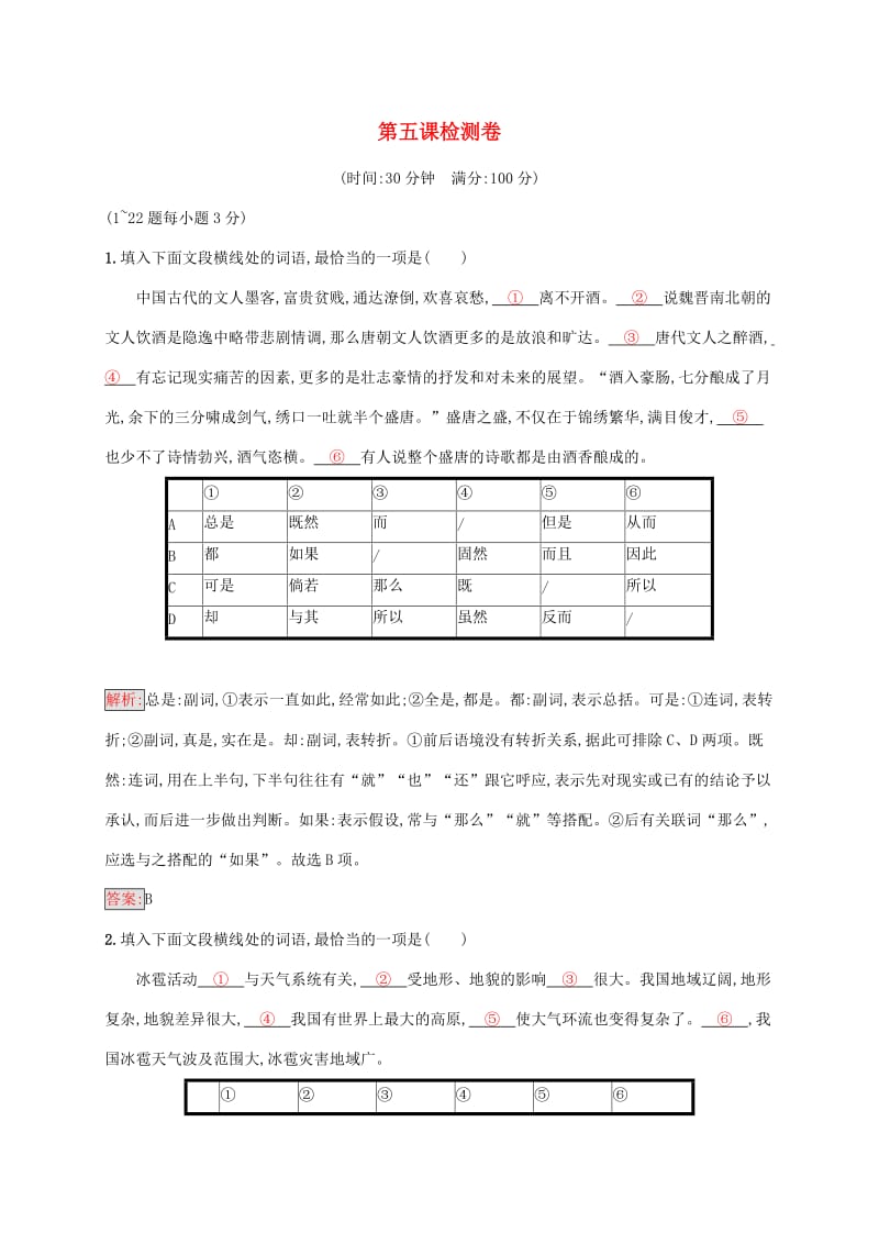 2018年高中语文 第五课 言之有“理”检测卷 新人教版选修《语言文字应用》.doc_第1页