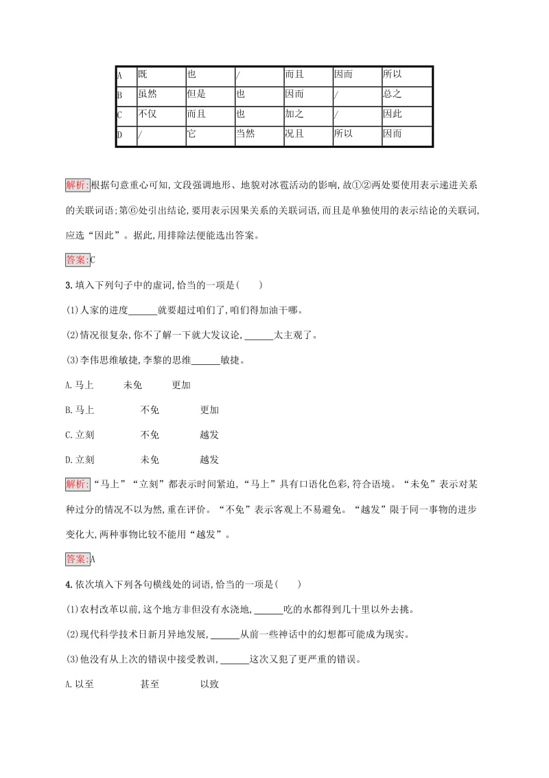 2018年高中语文 第五课 言之有“理”检测卷 新人教版选修《语言文字应用》.doc_第2页