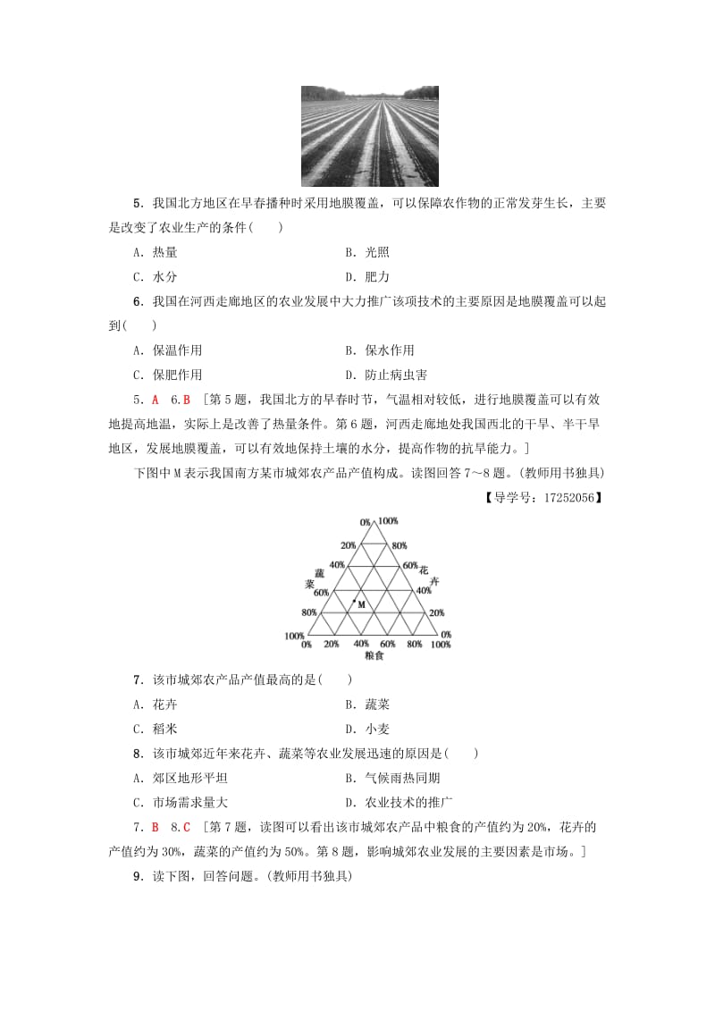 2018-2019学年高中地理 课时分层作业7 农业的区位选择 新人教版必修2.doc_第2页