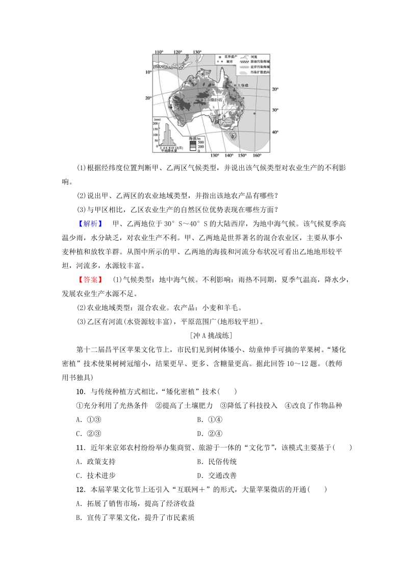 2018-2019学年高中地理 课时分层作业7 农业的区位选择 新人教版必修2.doc_第3页