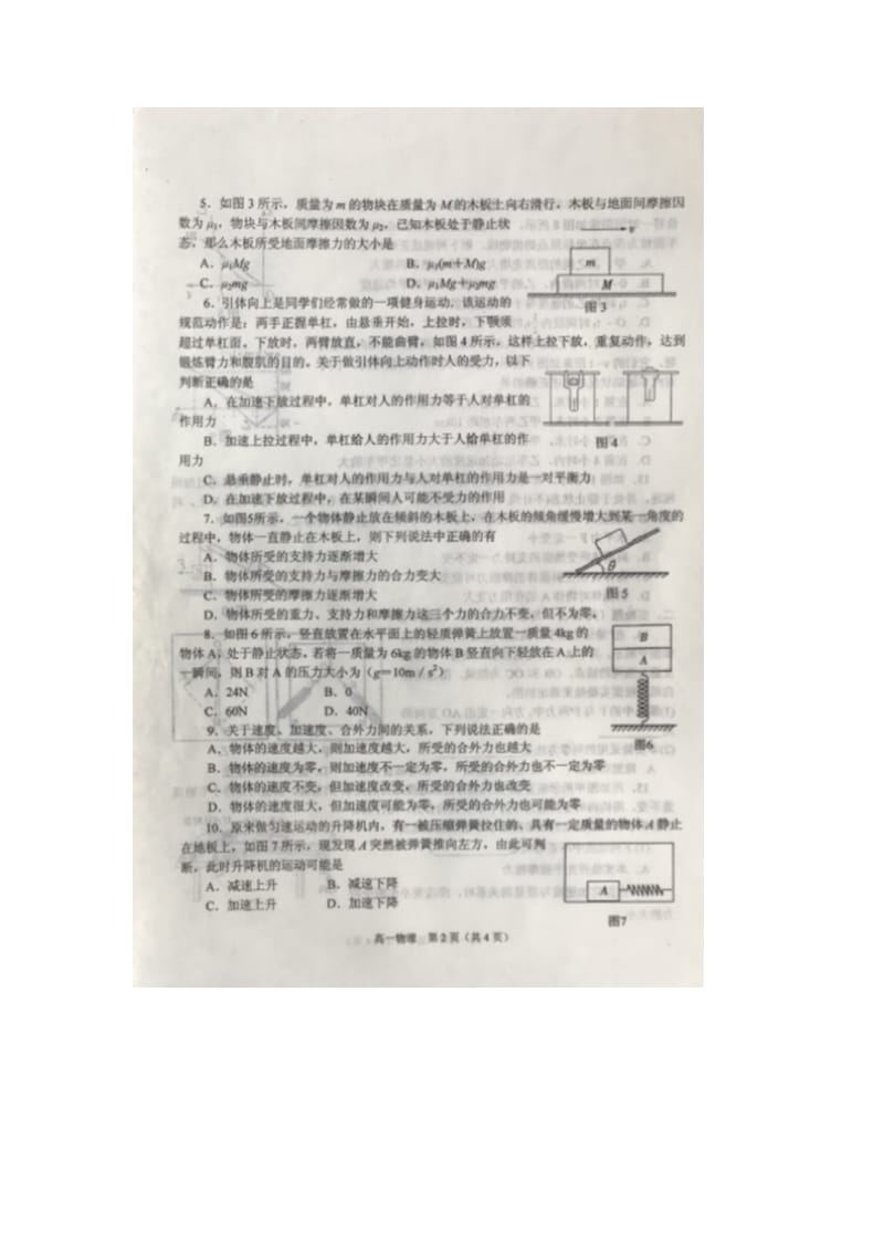 河南省平顶山市2018-2019学年高一物理上学期期末考试试题（扫描版）.doc_第2页